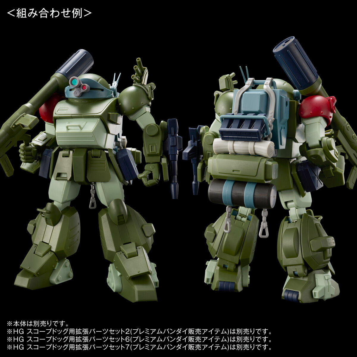 バンダイ ATM-09-STスコープドッグ + 拡張パーツセット1・2セット 装甲騎兵ボトムズ バンダイ HG ATM-09-ST スコープドッグ用 拡張