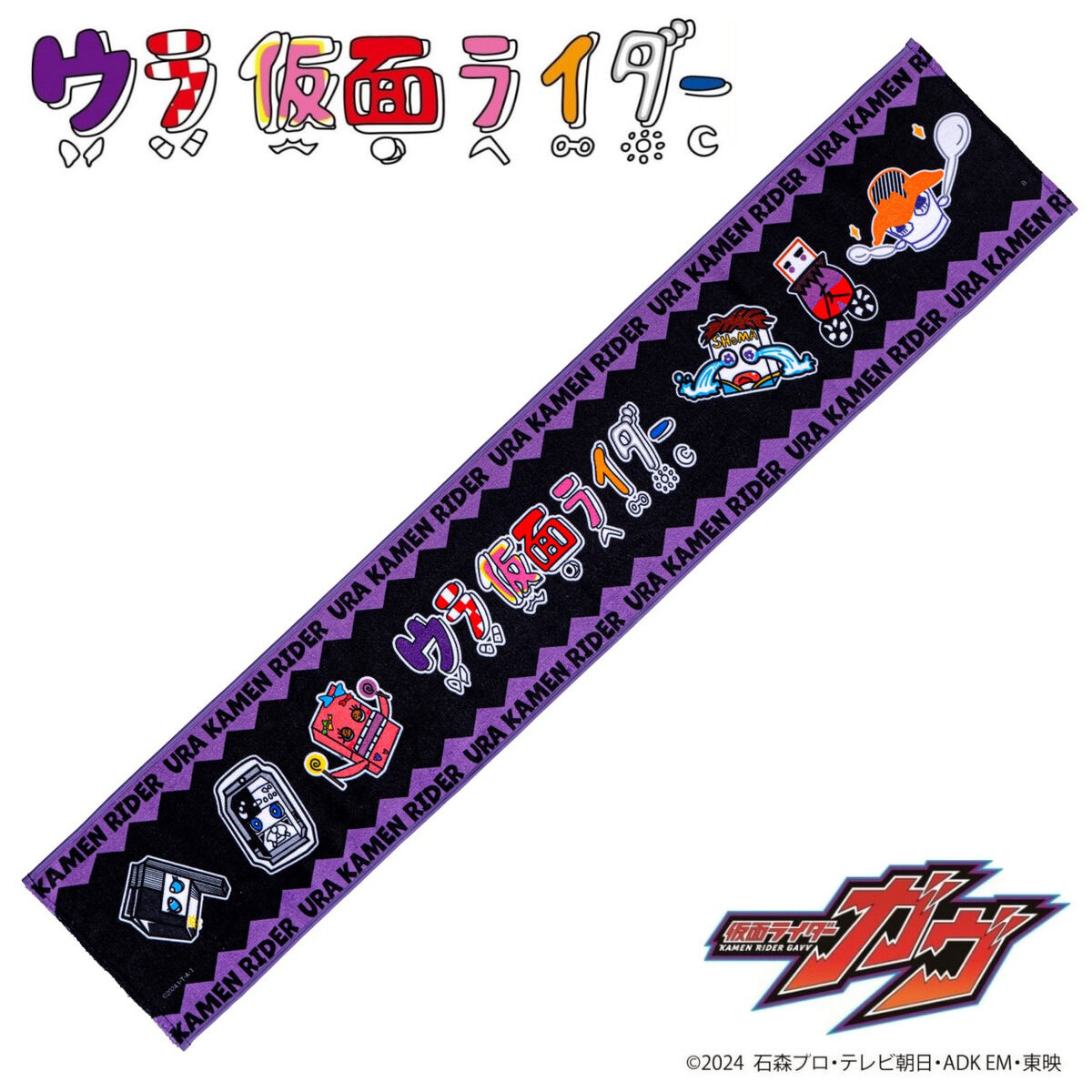 仮面ライダーガヴ ウラ仮面ライダー マフラータオル | 仮面