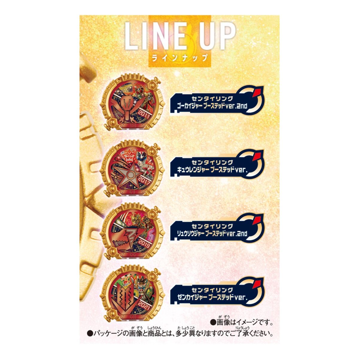 センタイリング　まとめ DXセンタイリング パワーアップランダムブースター02 | スーパー