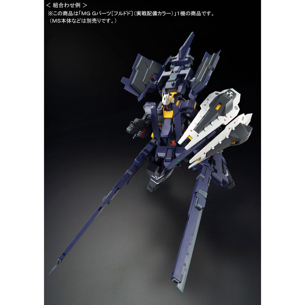 MG ガンダムTR-1アドバンスドヘイズル&MG フルドド(実戦配備カラー)2個 実戦配備カラー「METAL ROBOT魂ガンダムTR-1［ヘイズル改