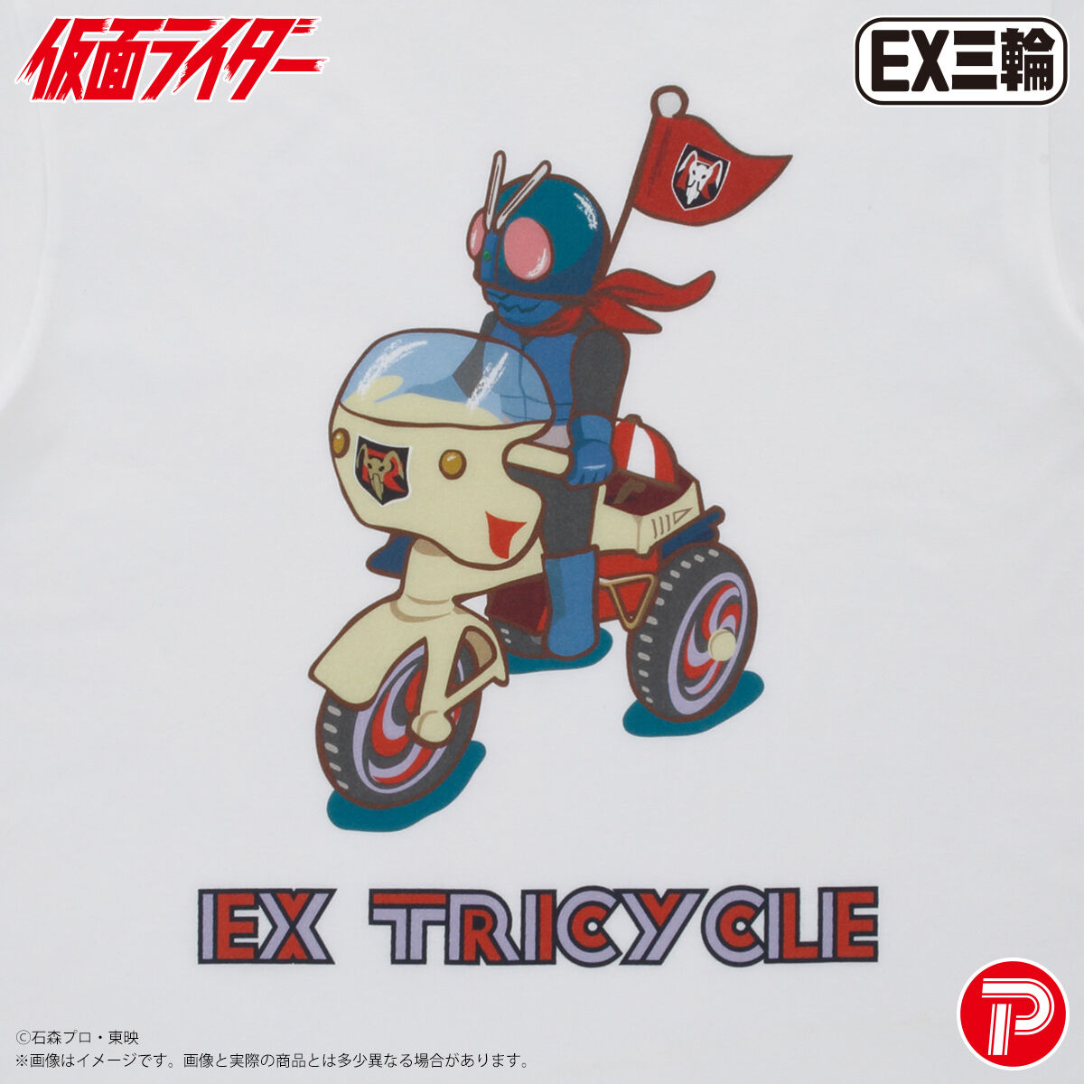 仮面ライダー EX三輪車Tシャツ 仮面ライダー旧1号 | 仮面