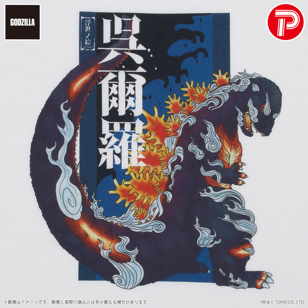 バーニングゴジラ　不知火 VINYL ART frog tree プレックス PLEX frog tree ゴジラ1995 不知火 バーニングゴジラ - メルカリ