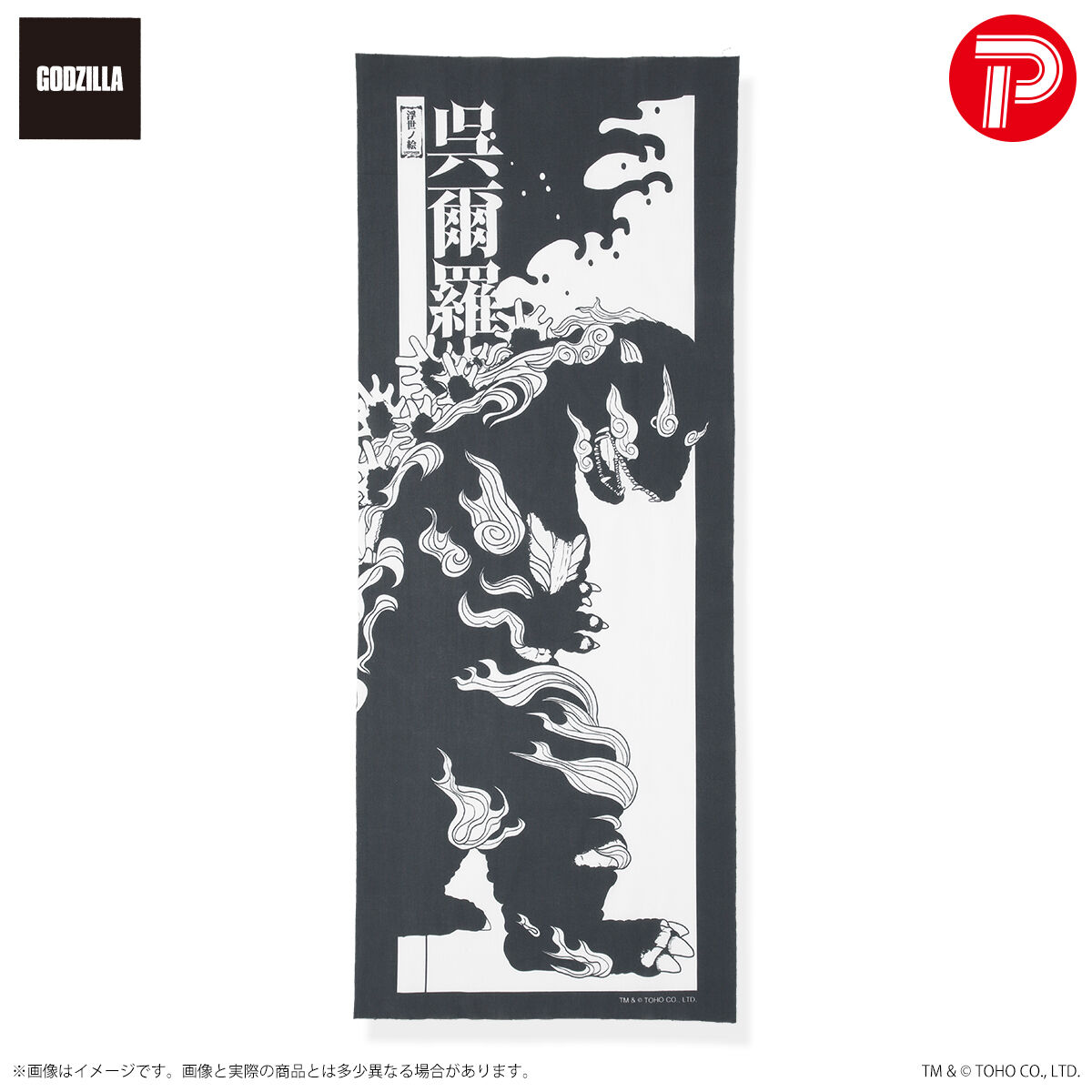 GODZILLA VINYL ARTゴジラ浮世ノ絵　翠　Frog Tree Godzilla/Toho Collectibles - Kaiju Battle