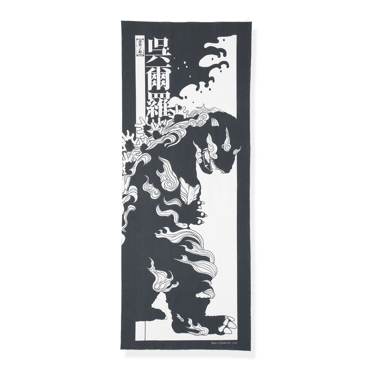 【極レア／当選品】ゴジラキャラバン限定 Frog Tree 浮世ノ絵（鬼火） 極レア／当選品】ゴジラキャラバン限定 Frog Tree 浮世ノ絵