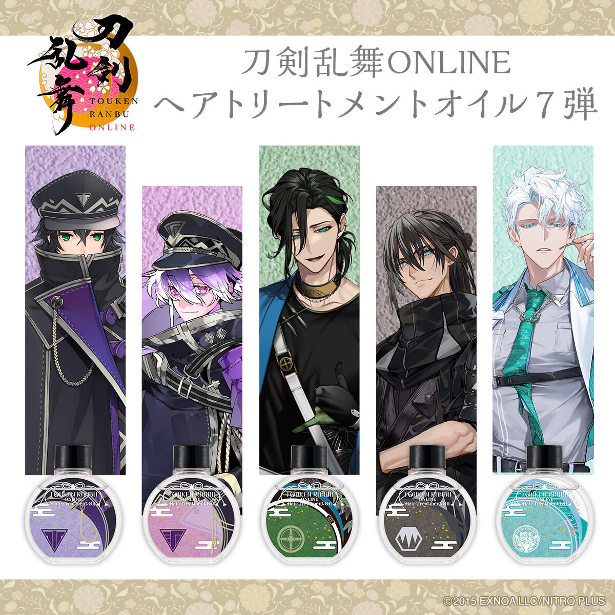 刀剣乱舞ONLINE ヘアトリートメントオイル 7弾 | 刀剣乱舞ONLINE