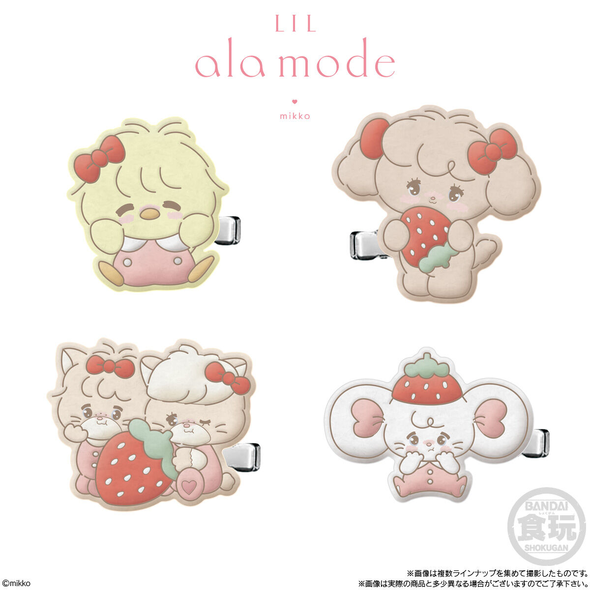Lil ala mode ふわっとフロッキークリップグミ(12個入) | ファンシー系