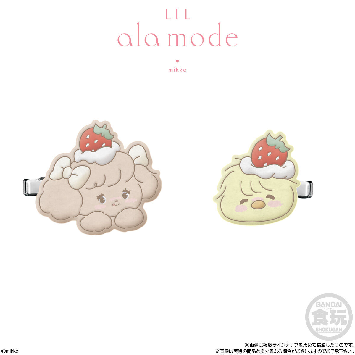Lil ala mode ふわっとフロッキークリップグミ(12個入) | ファンシー系