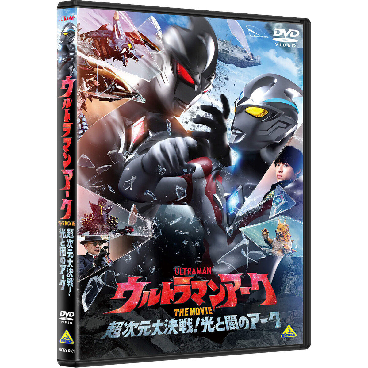 ウルトラマンアーク THE MOVIE 超次元大決戦！光と闇のアーク
