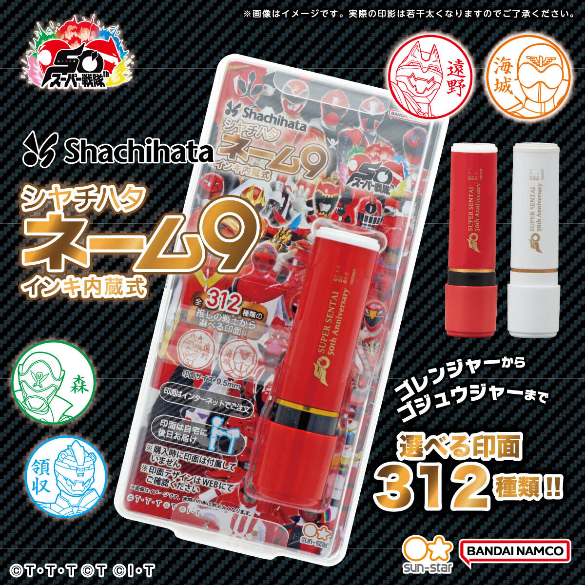 ちゃー⭐️様 スーパー戦隊シリーズ シヤチハタ ネーム9（全2種） | スーパー戦隊
