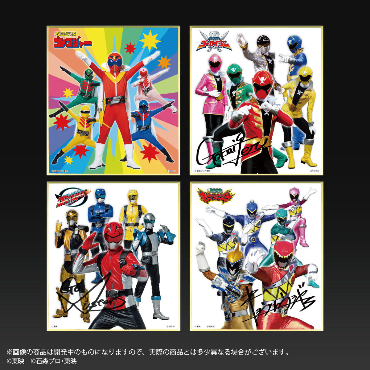 スーパー戦隊シリーズ ミニ色紙コンプリートセット（16枚入