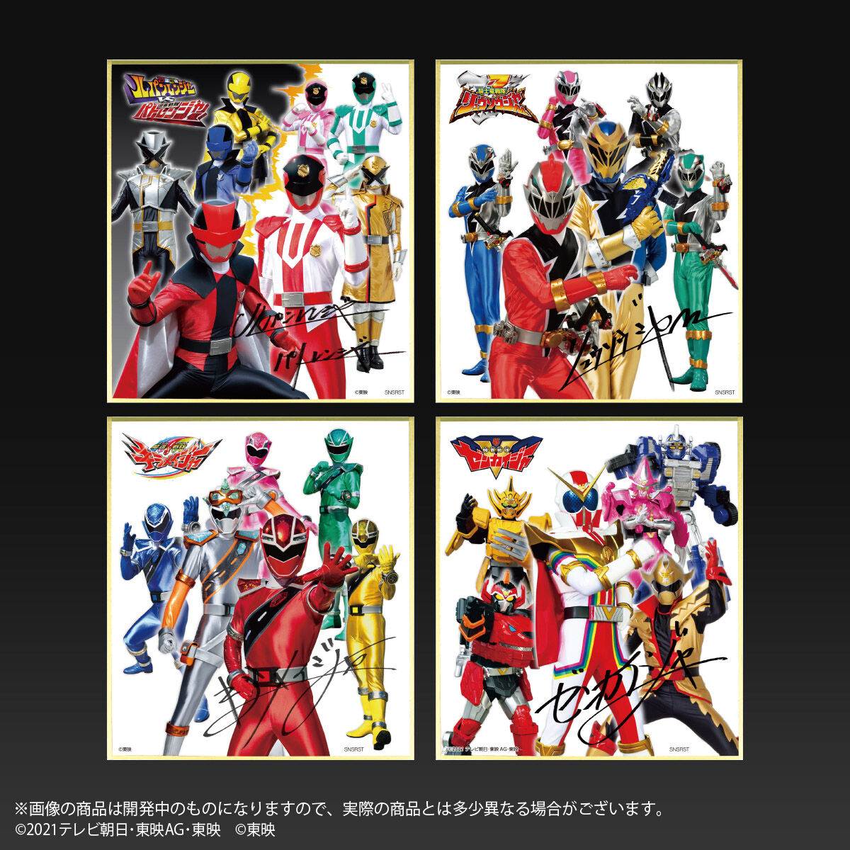 ベタおこ サイン色紙 星波 スーパー戦隊シリーズ ミニ色紙コンプリートセット（16枚入