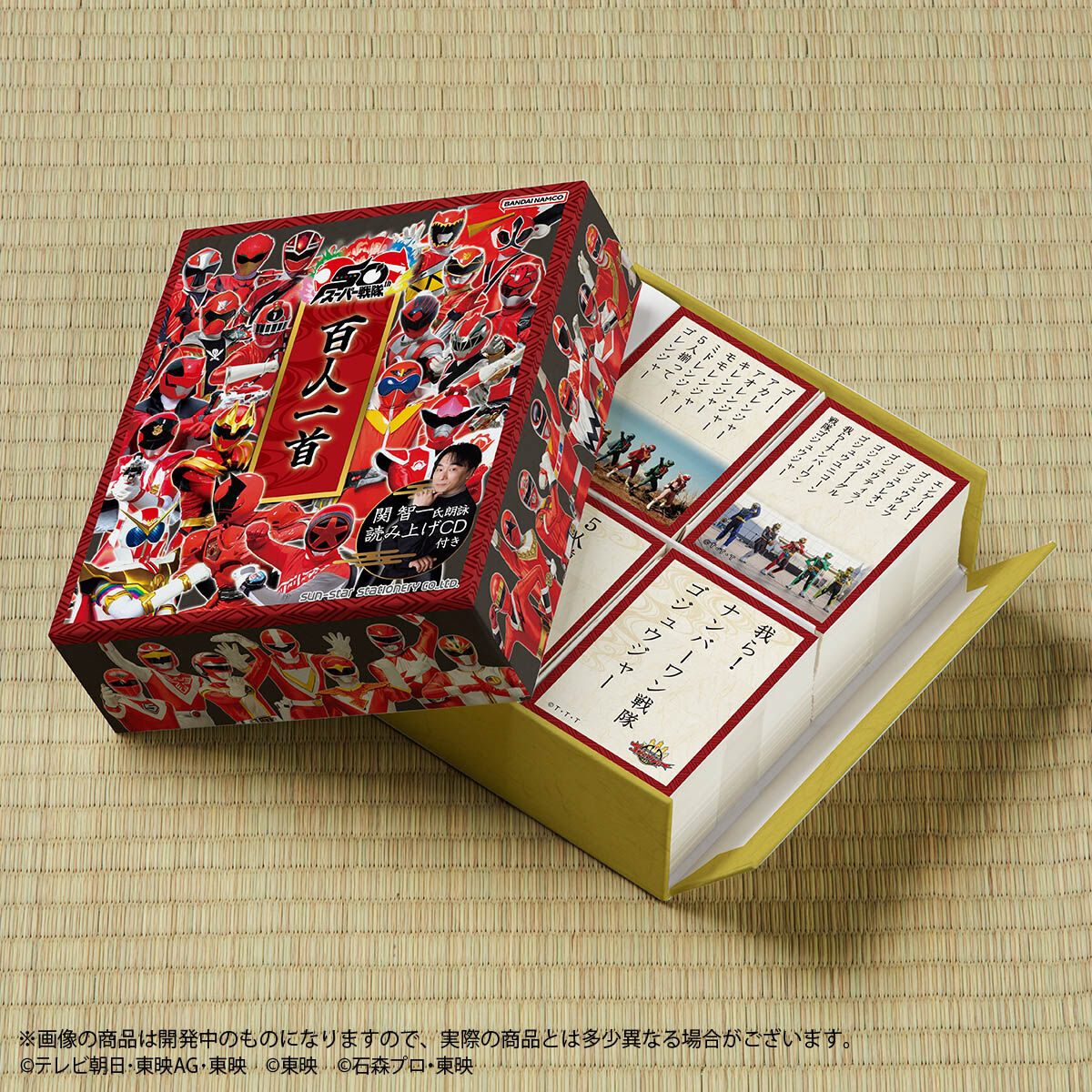 スーパー戦隊百人一首 | スーパー戦隊シリーズ 日用品