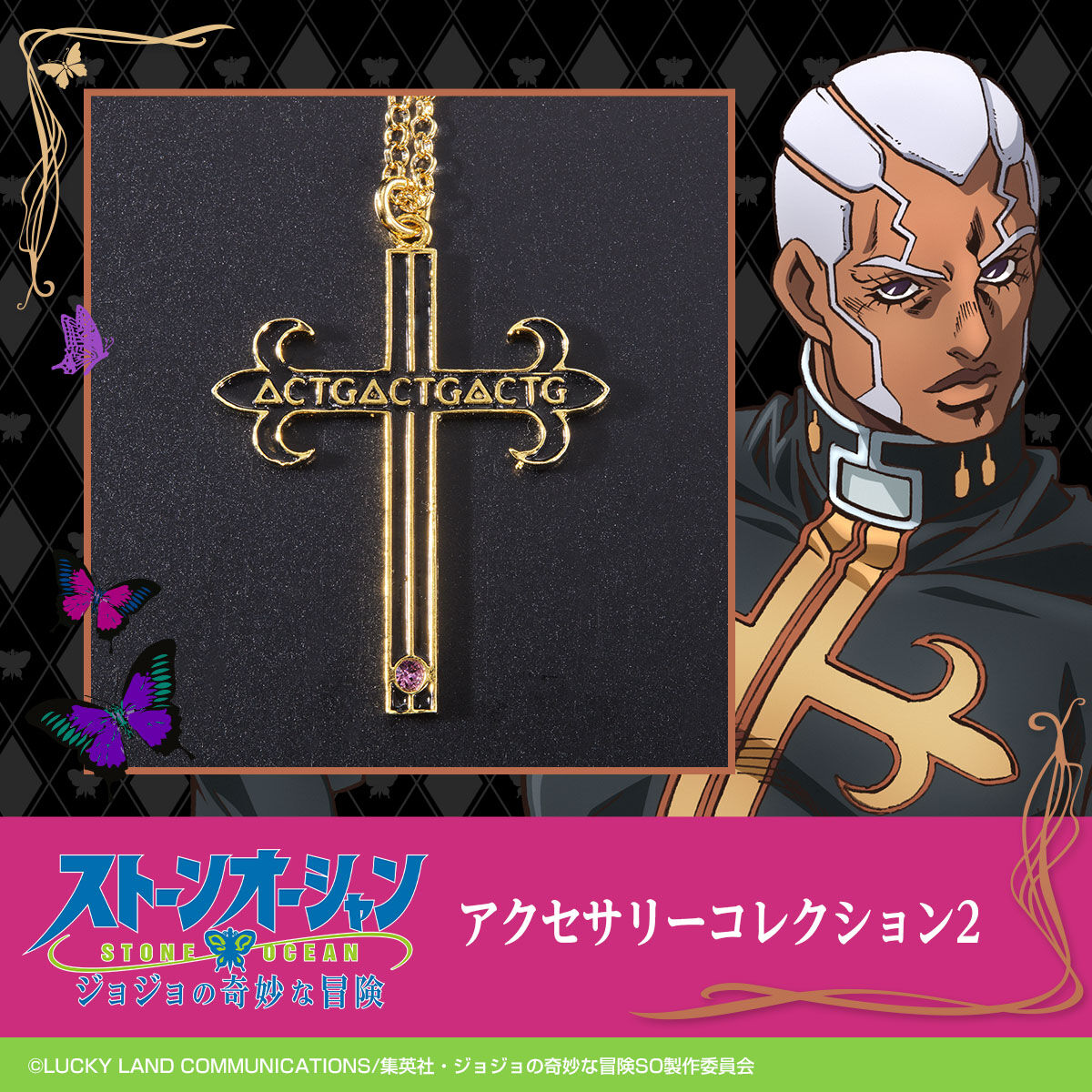 極美品 ジョジョの奇妙な冒険 ストーンオーシャン アクセサリーコレクション PB限定】ジョジョの奇妙な冒険 ストーンオーシャン アクセサリー
