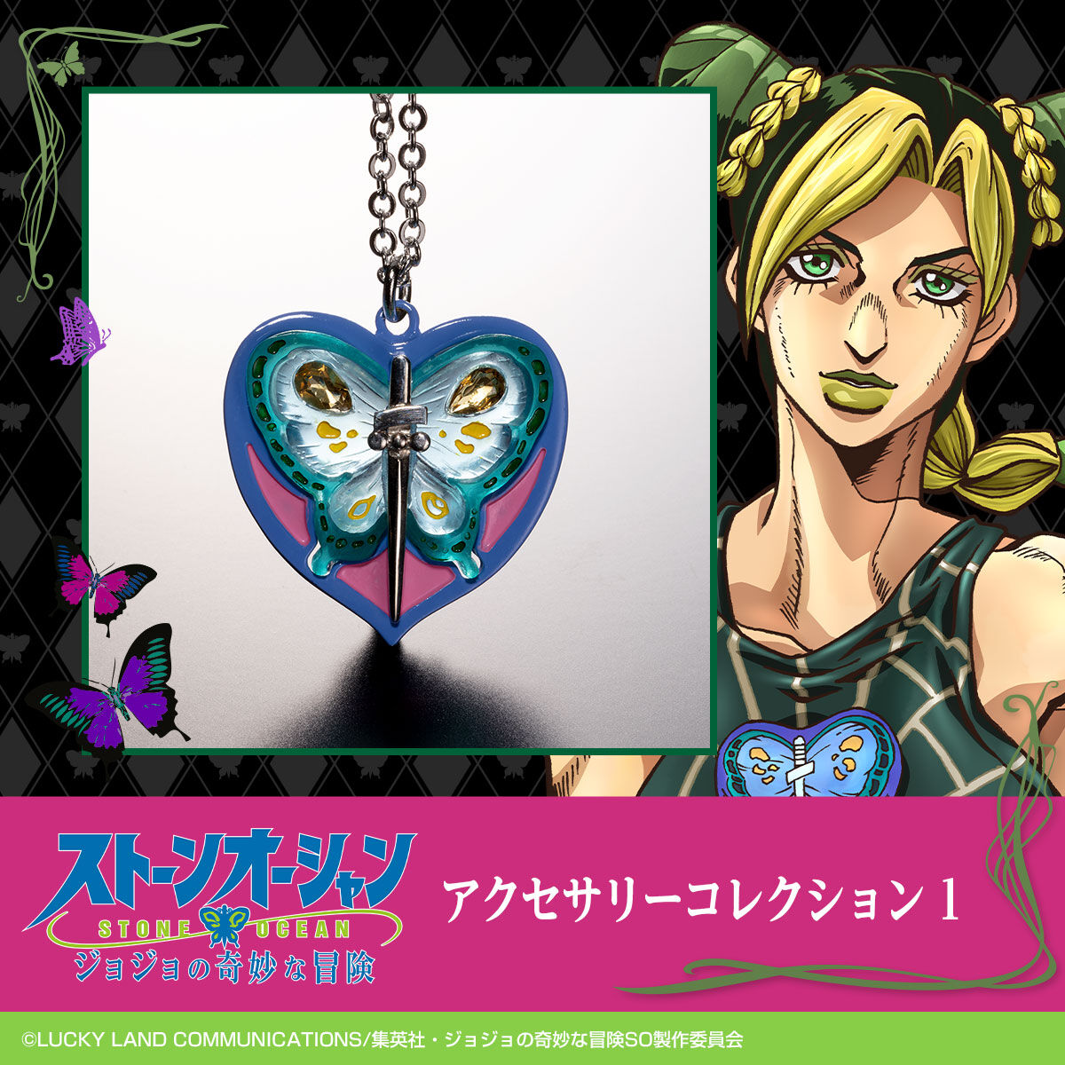 極美品 ジョジョの奇妙な冒険 ストーンオーシャン アクセサリーコレクション PB限定】ジョジョの奇妙な冒険 ストーンオーシャン アクセサリー
