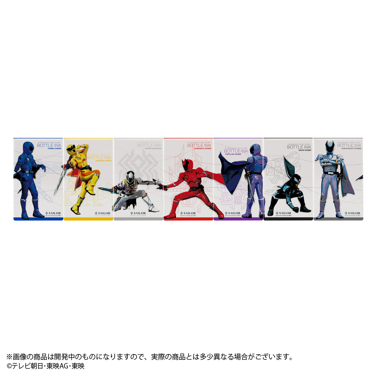 王様戦隊キングオージャー 万年筆用ボトルインク（全7種） | スーパー