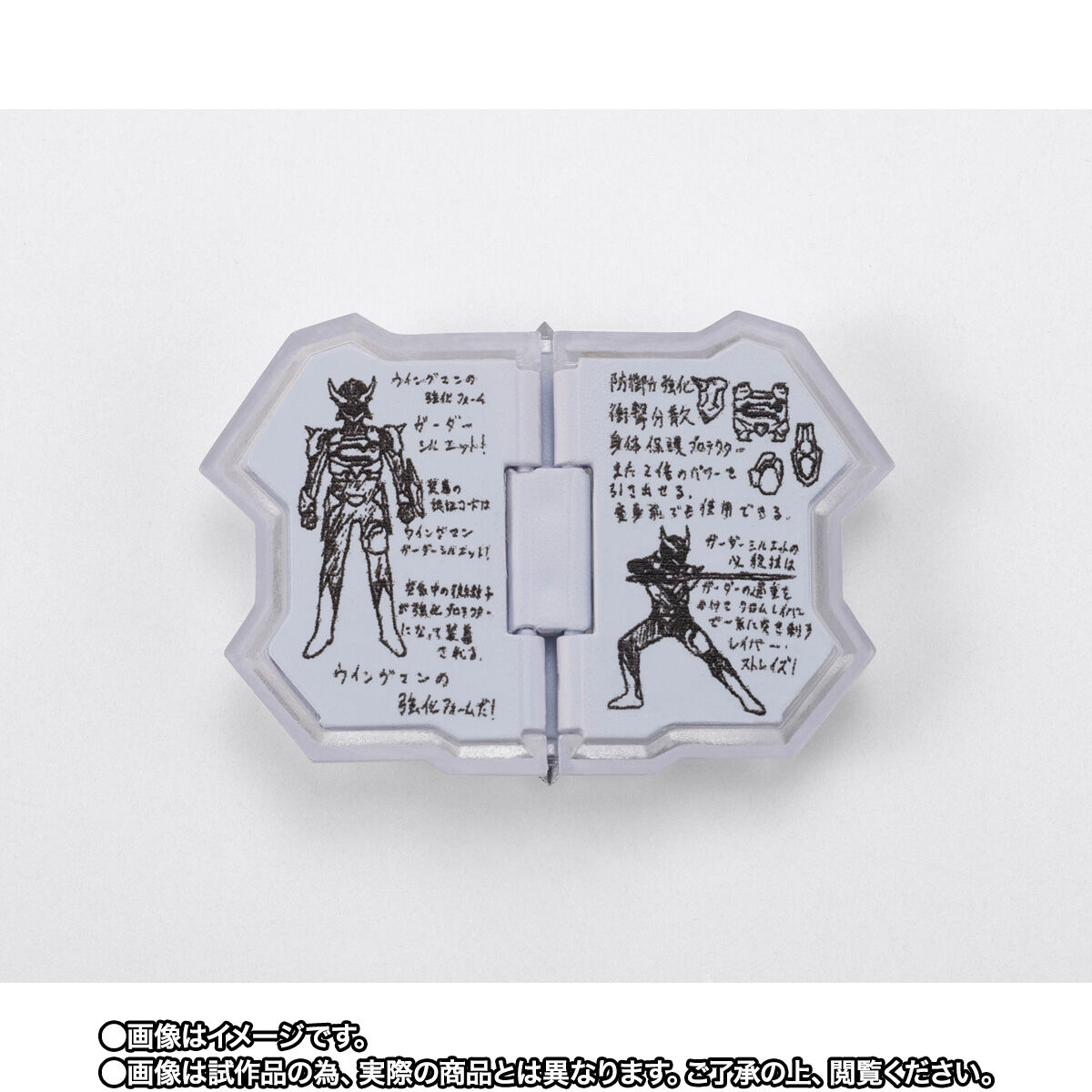 S.H.Figuarts（真骨彫製法） ウイングマン ガーダーシルエット