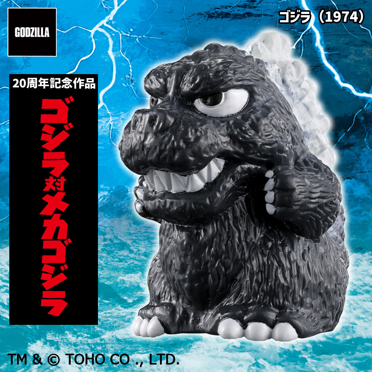 ゴジラミニソフビクロニクル〔G70 LEGENDS〕【BOX販売