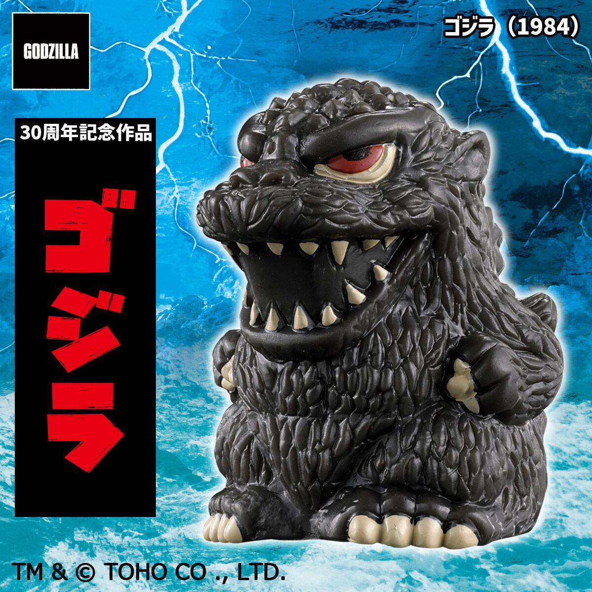 ゴジラミニソフビクロニクル〔G70 LEGENDS〕【BOX販売