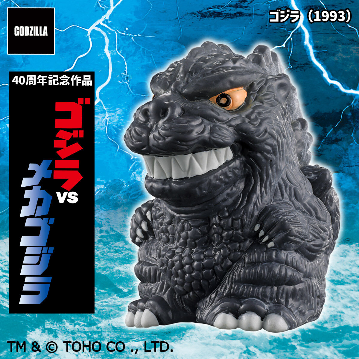 ゴジラミニソフビクロニクル〔G70 LEGENDS〕【BOX販売
