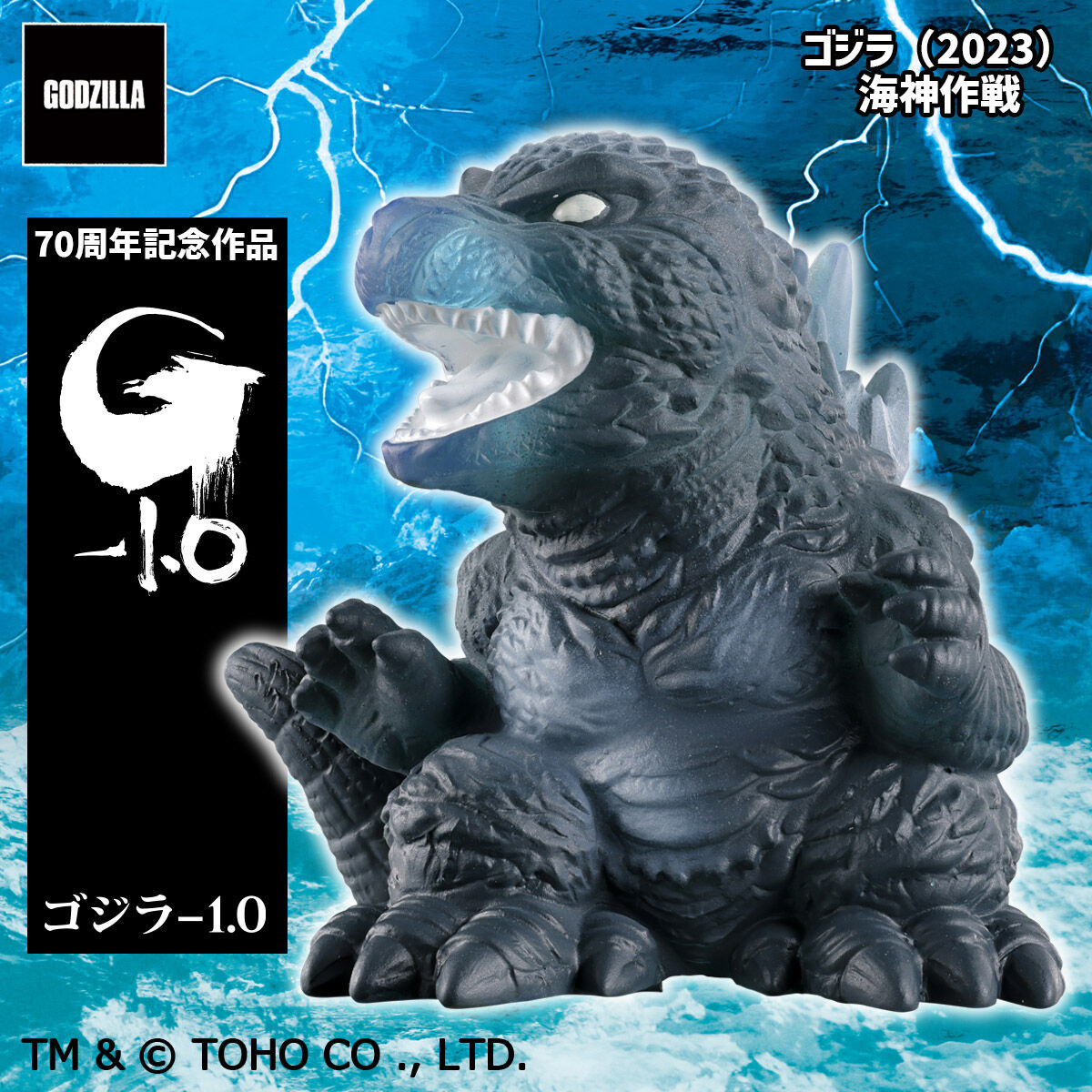 ゴジラミニソフビクロニクル〔G70 LEGENDS〕【BOX販売