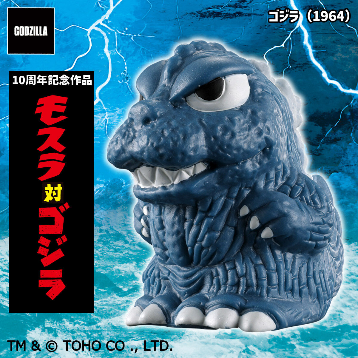 ゴジラミニソフビクロニクル〔G70 LEGENDS〕【BOX販売