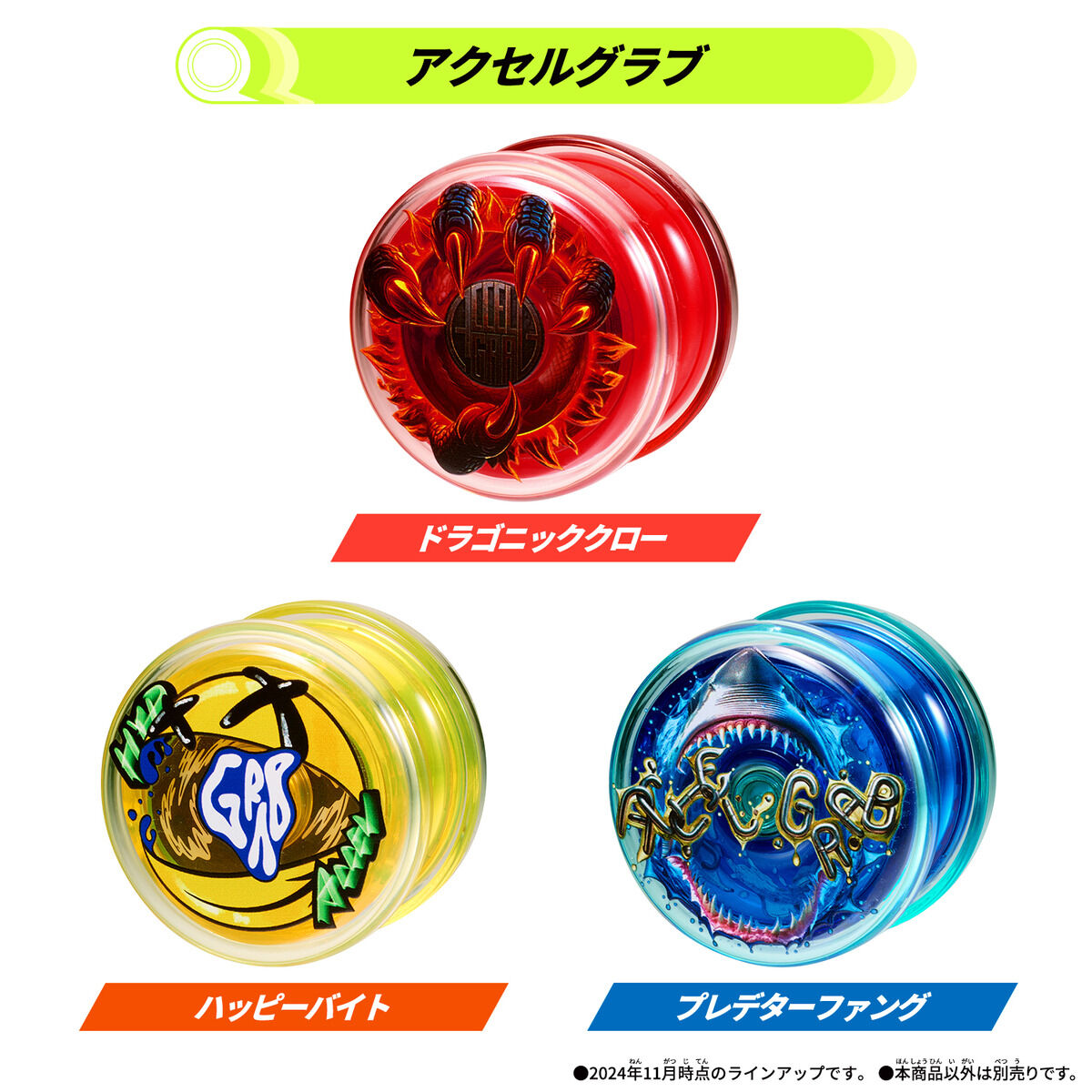 ハッピーびよ ハイパーヨーヨーアクセル アクセルグラブ-ハッピーバイト