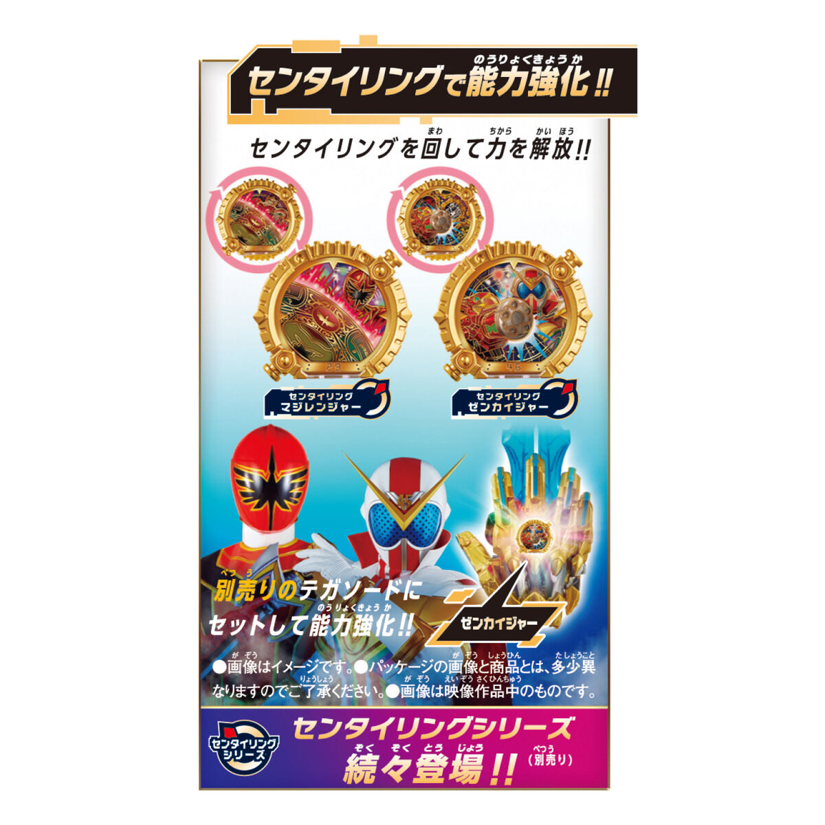 【新品未使用】センタイリングセット　6種類 DXセンタイリングセット マジレンジャー＆ゼンカイジャー