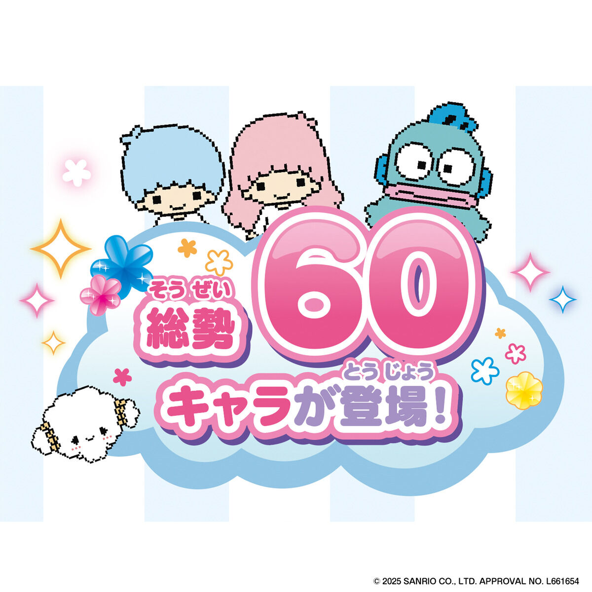 サンリオキャラクターセット たまごっちみーつ サンリオキャラクターズDXセット | サンリオ