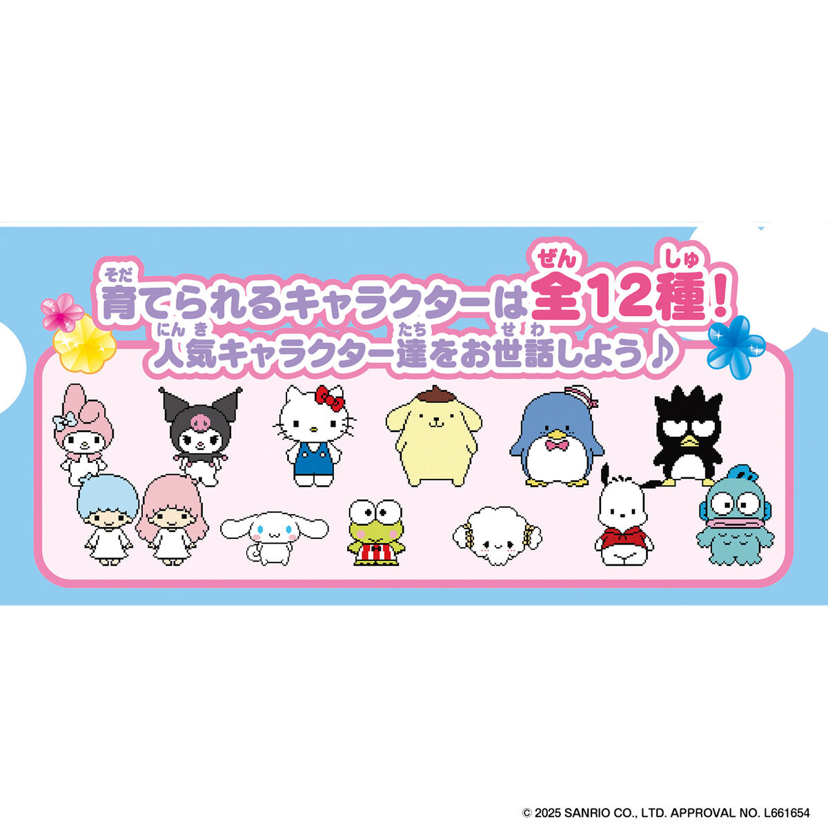 サンリオキャラクターセット サンリオキャラクターズ ドールセット2 | サンリオ おもちゃ