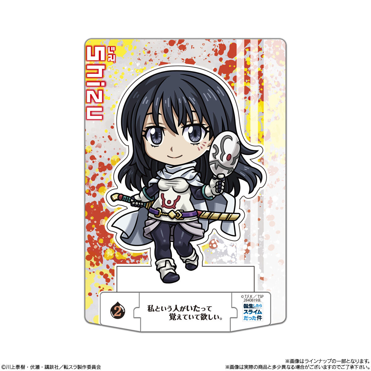 ショコラクト 転生したらスライムだった件(20個入) | 転生したら