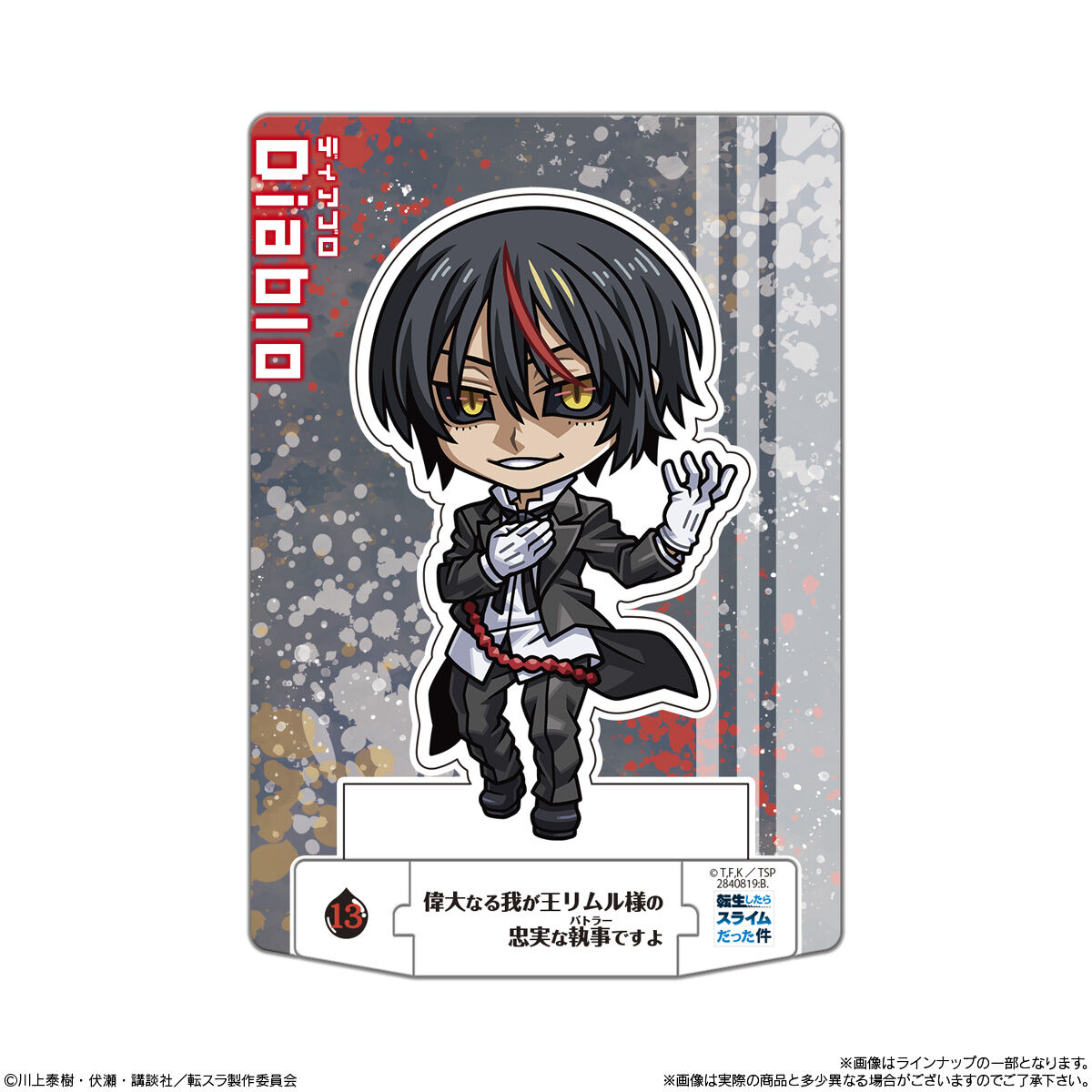 ショコラクト 転生したらスライムだった件(20個入) | 転生したら