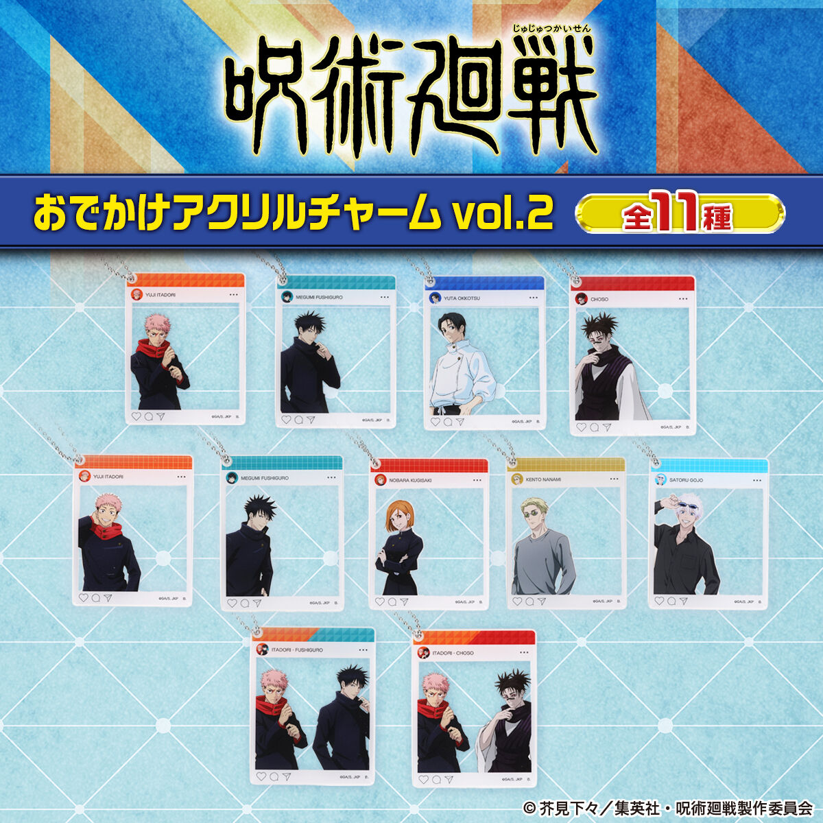 限定！呪術廻戦 アクリルスタンド キーホルダーチャームなど色々全10種セット トレーディングアクリルチャーム 呪術廻戦｜呪術廻戦｜アクリル