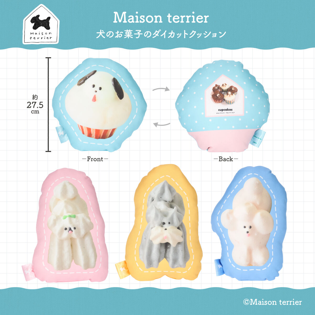 Maison terrier 犬のお菓子のダイカットクッション【11月お届け
