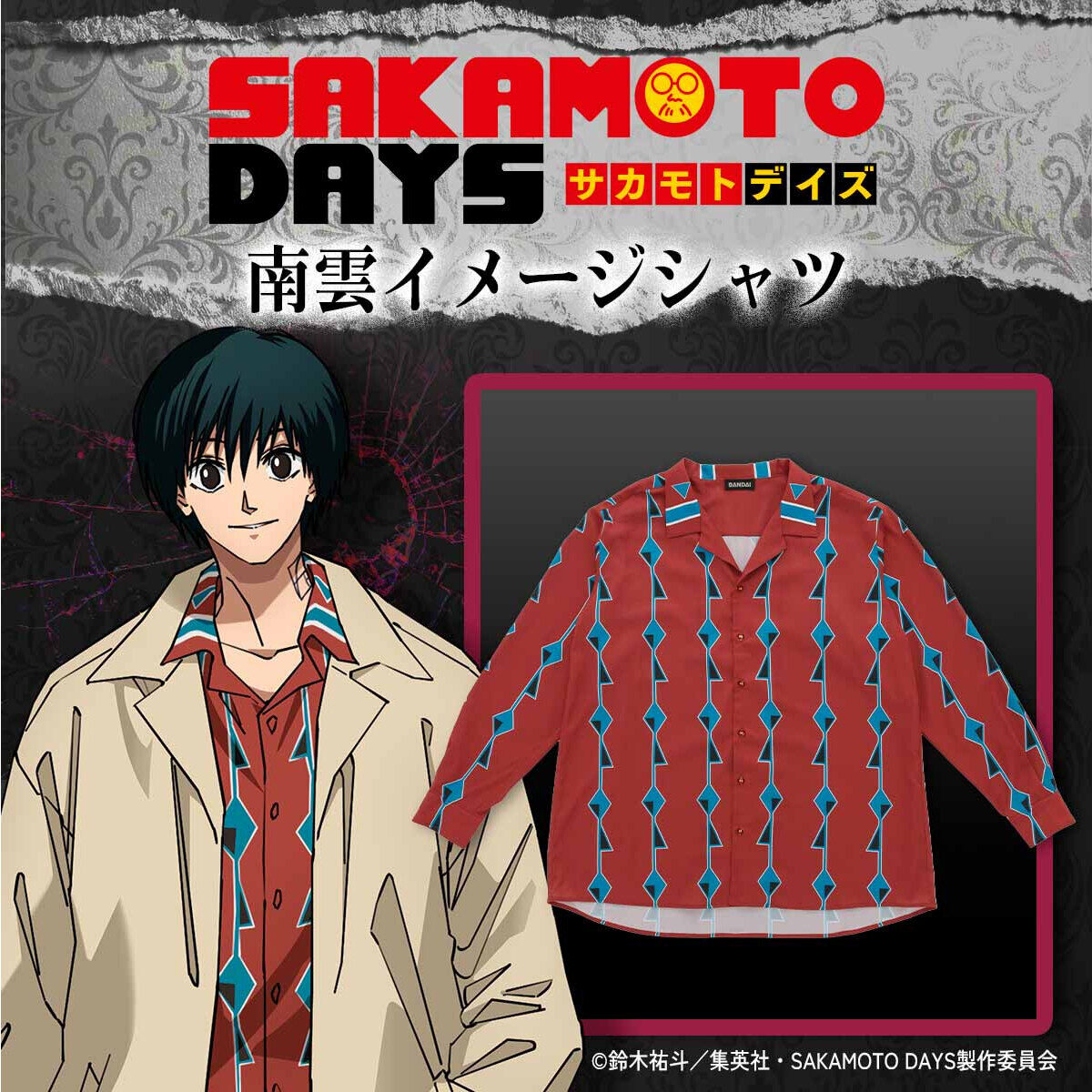 サカモトデイズ 南雲 柄シャツ SAKAMOTO DAYS 南雲イメージシャツ | SAKAMOTO DAYS