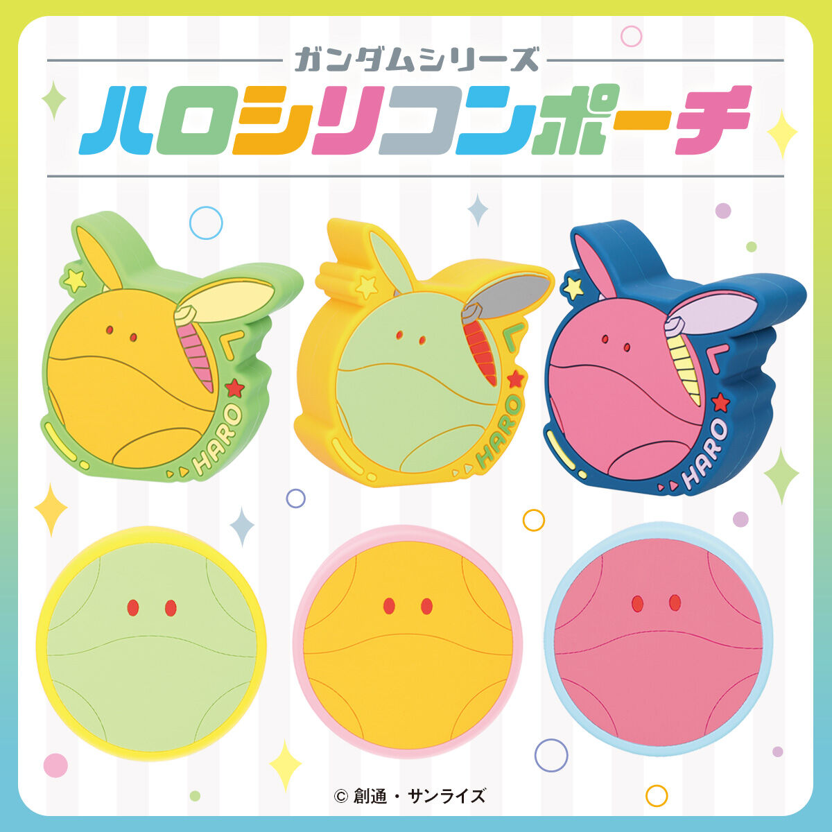 ガンダムシリーズ ハロシリコンポーチ | 機動戦士ガンダム00