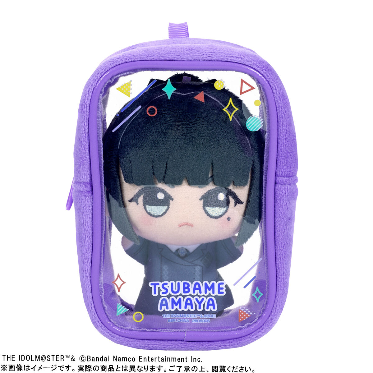 学園アイドルマスター ちびぐるみ＆ポーチセット 雨夜 燕