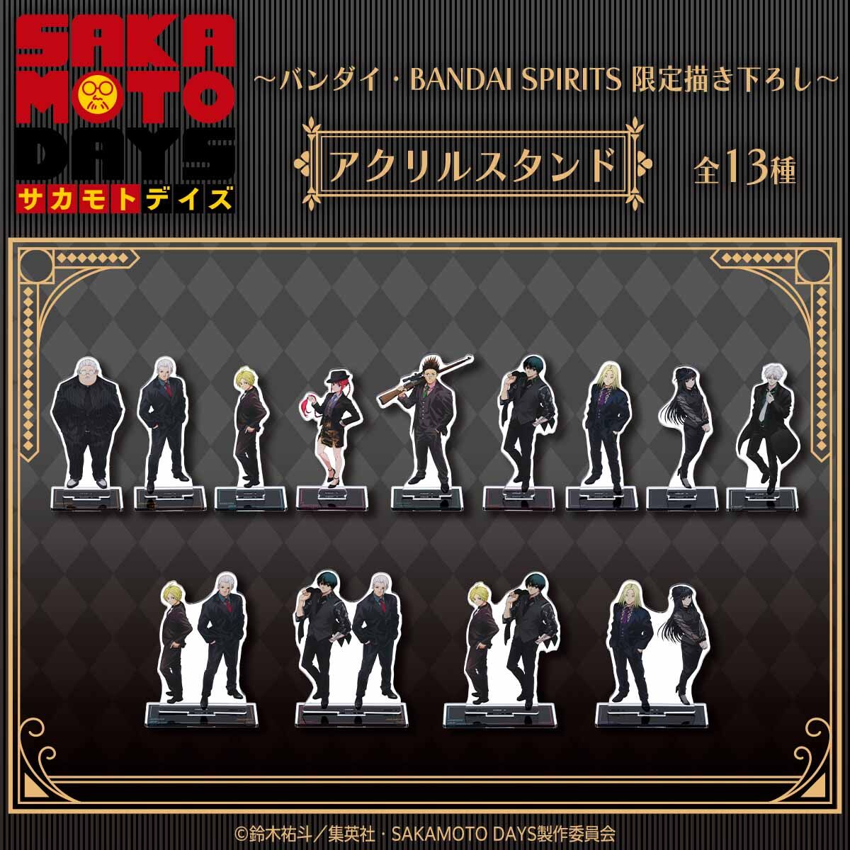 ハピクロ！】SAKAMOTO DAYS アクリルスタンド【描き下ろし】（全13種