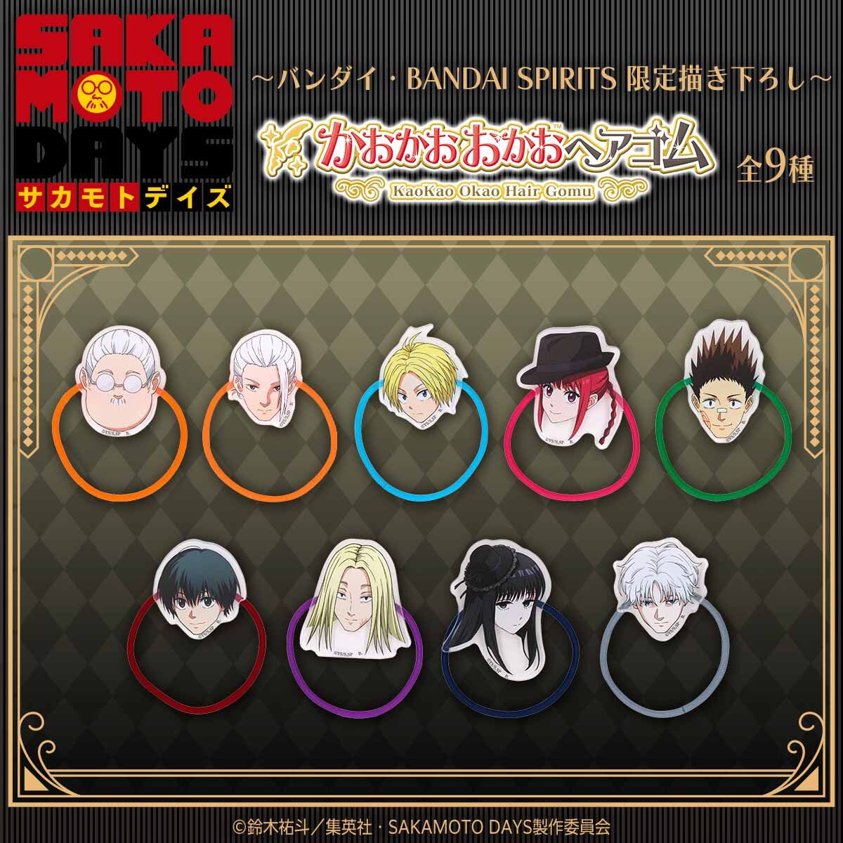 ハピクロ！】SAKAMOTO DAYS かおかおおかおヘアゴム【描き下ろし】（全