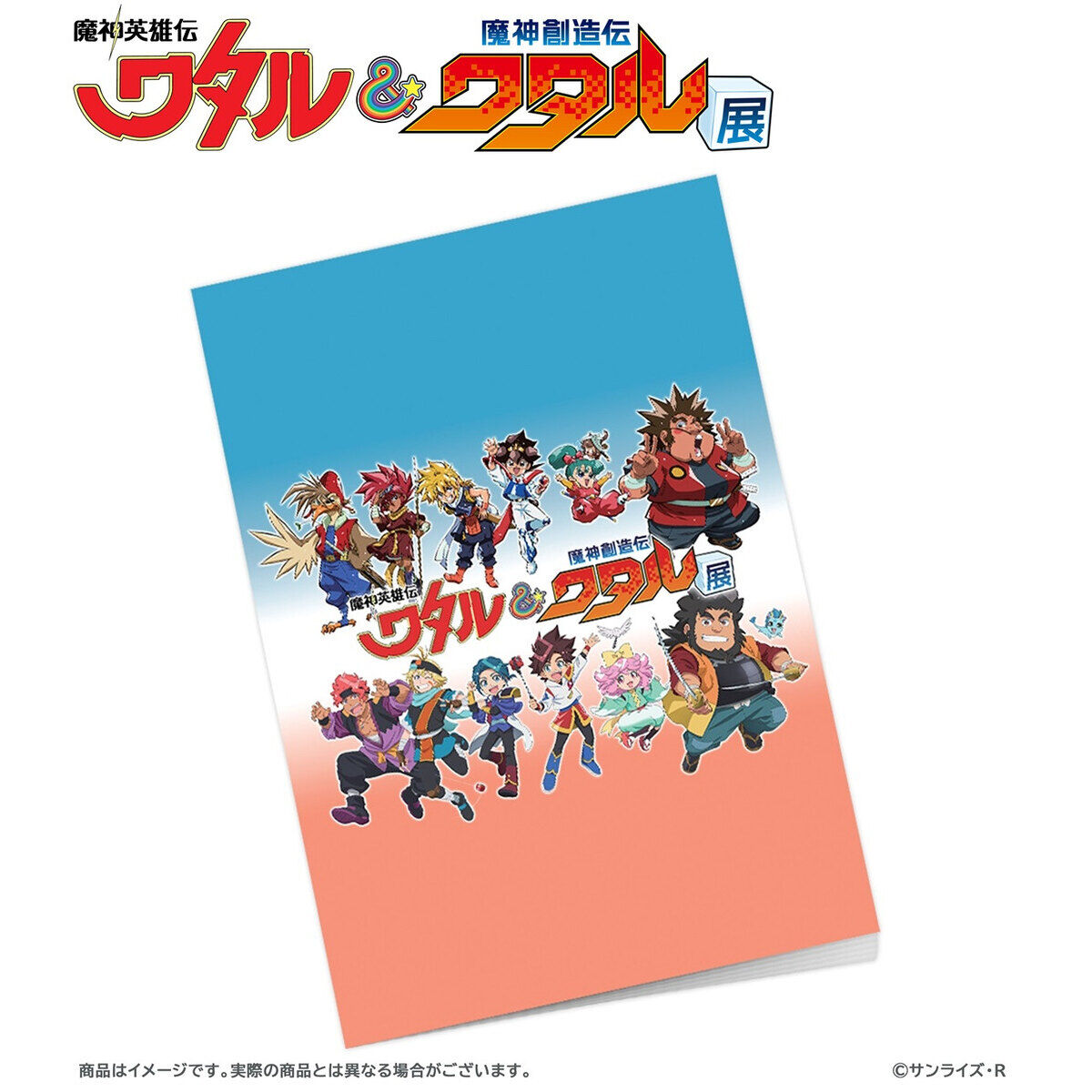 (咲村宇音)魔神英雄伝ワタル＆魔神創造伝ワタル展 記念グッズセット(新品) 魔神英雄伝ワタル&魔神創造伝ワタル展 クリアファイル2枚セット