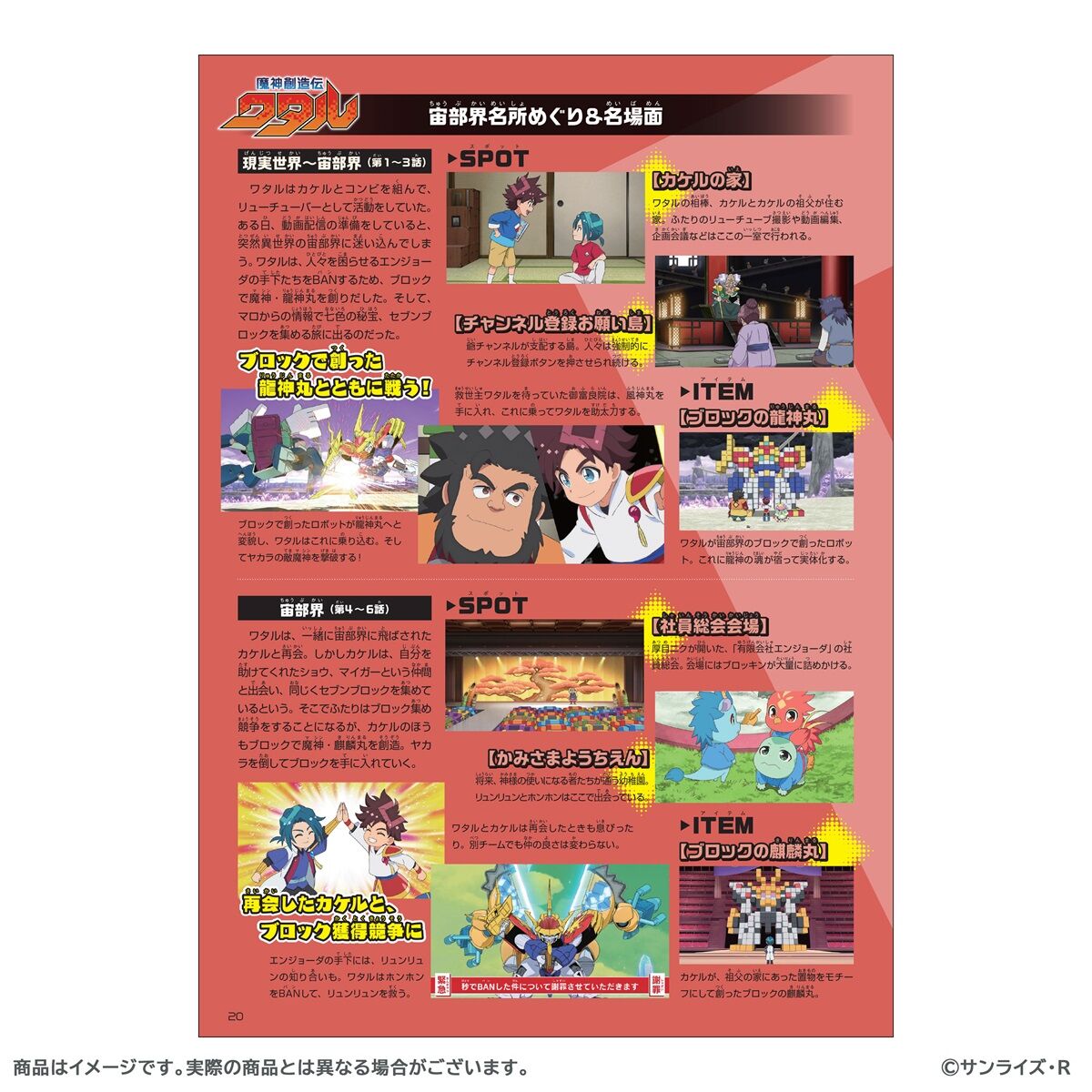 ラバーストラップ 8種セット 魔神英雄伝ワタル＆魔神創造伝ワタル展 未開封 ラバーストラップ 8種セット 魔神英雄伝ワタル＆魔神創造伝