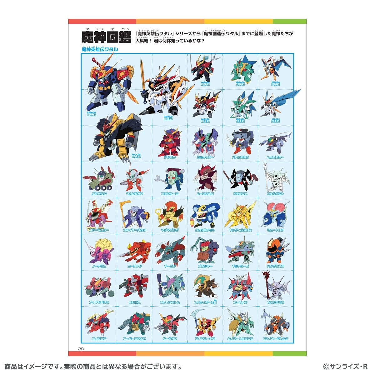 魔神英雄伝ワタル&魔神創造伝ワタル ワタル展　カード 魔神英雄伝ワタル&魔神創造伝ワタル展 パンフレット【『魔神英雄