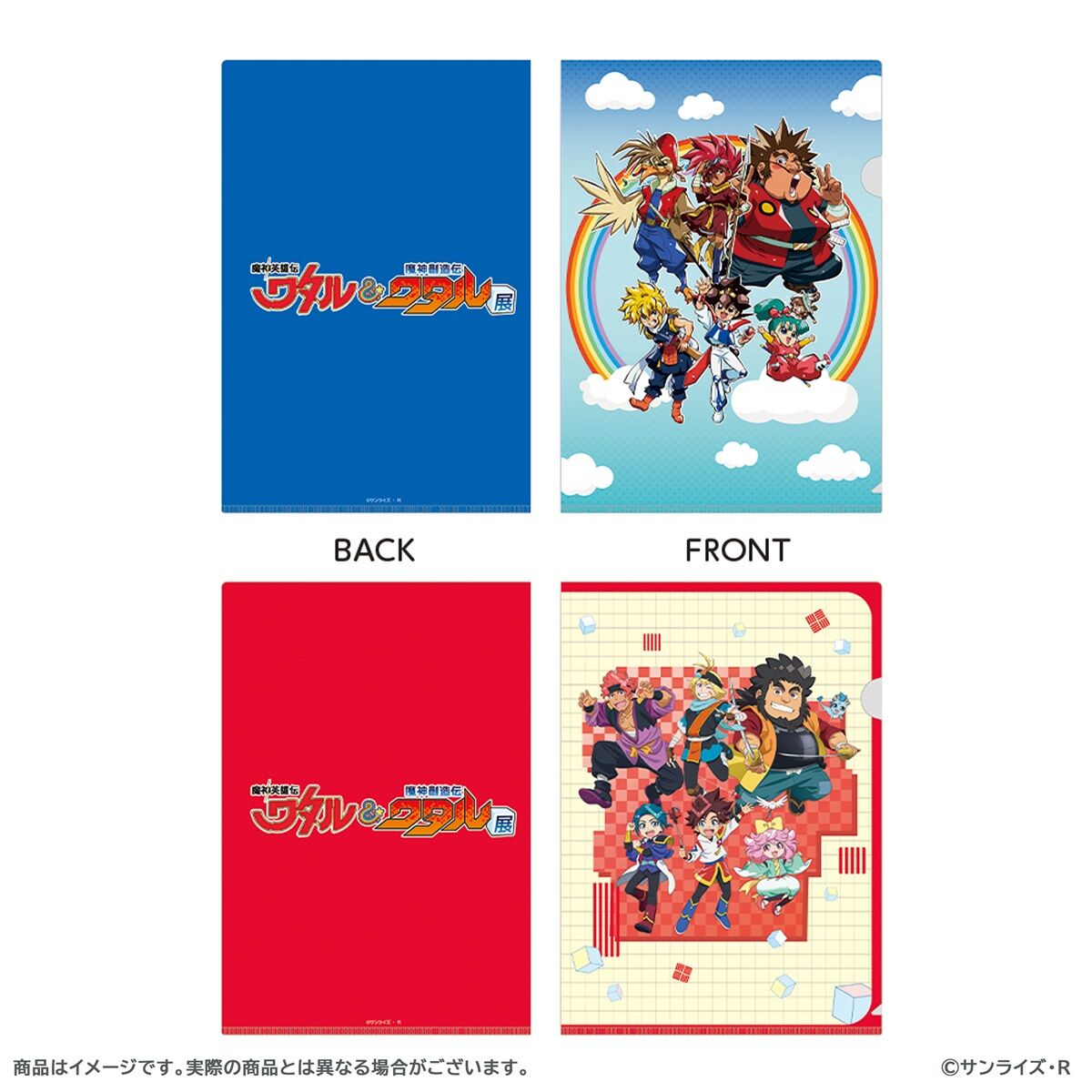 魔神英雄伝ワタル&魔神創造伝ワタル展 クリアファイル2枚セット