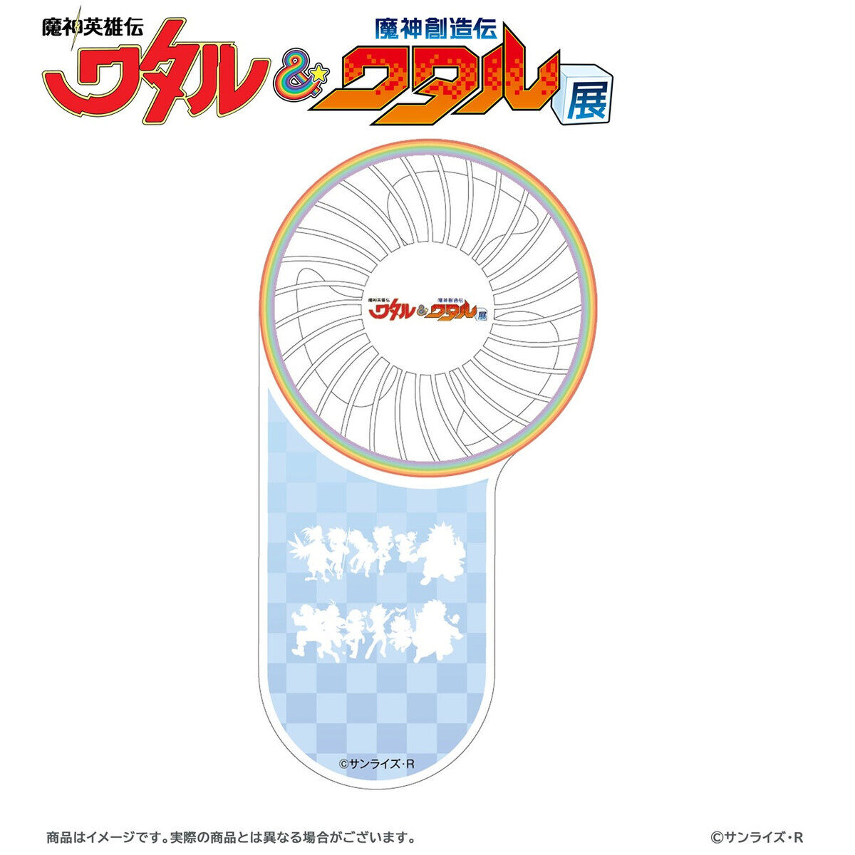 魔神英雄伝ワタル&魔神創造伝ワタル展 コンパクトハンディファン
