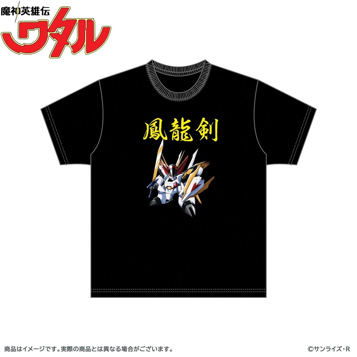 魔神英雄伝ワタル リフレクタープリントTシャツ【『魔神英雄伝ワタル