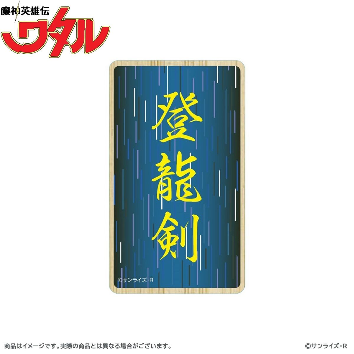 魔動王グランゾート 魔神英雄伝ワタル Tシャツ モバイルバッテリー 虎王 ラビ 魔動王グランゾート 魔神英雄伝ワタル Tシャツ モバイル