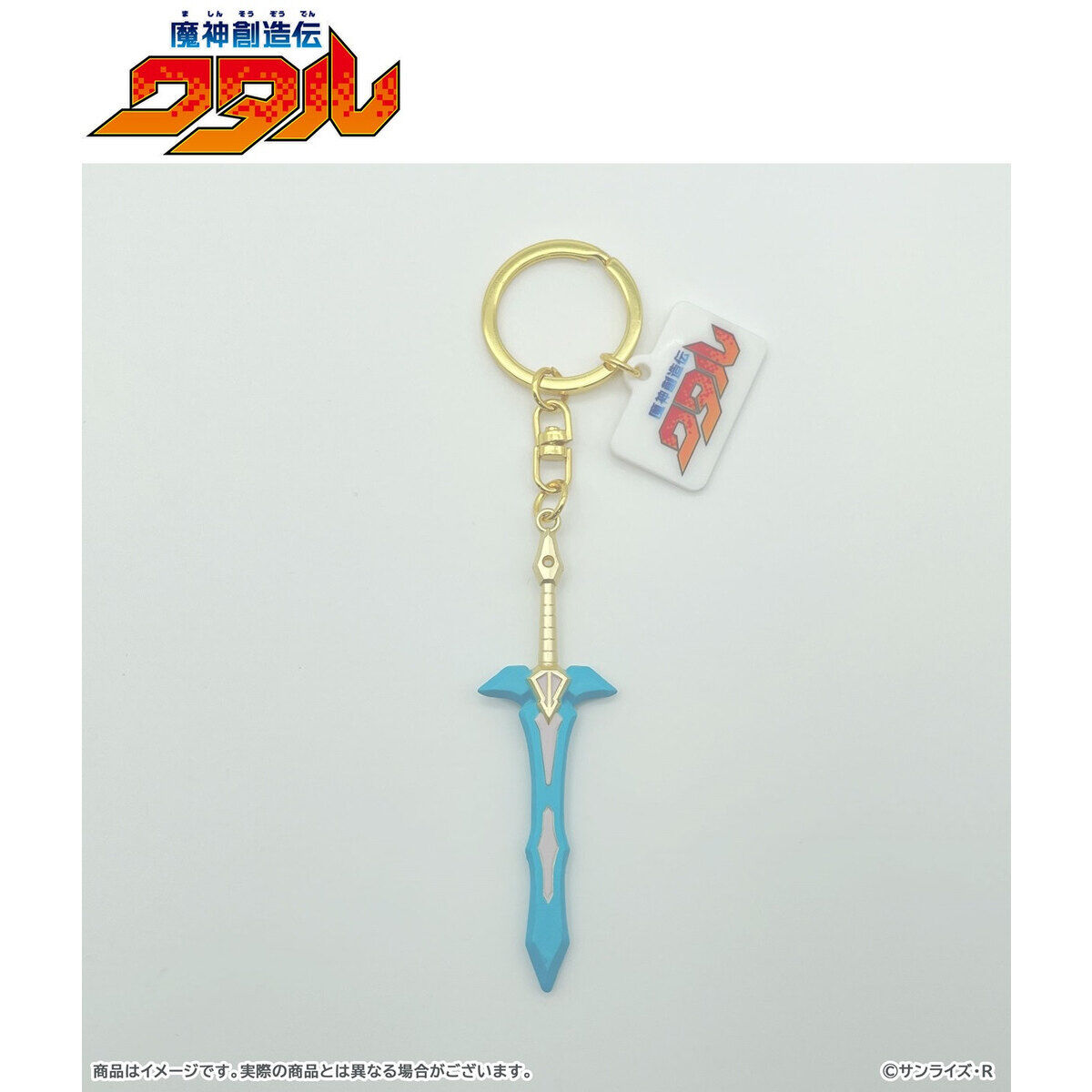 龍王の剣 メタルキーホルダー 魔神英雄伝ワタル＆魔神創造伝ワタル展 未開封 龍王の剣 メタルキーホルダー 魔神英雄伝ワタル＆魔神創造伝