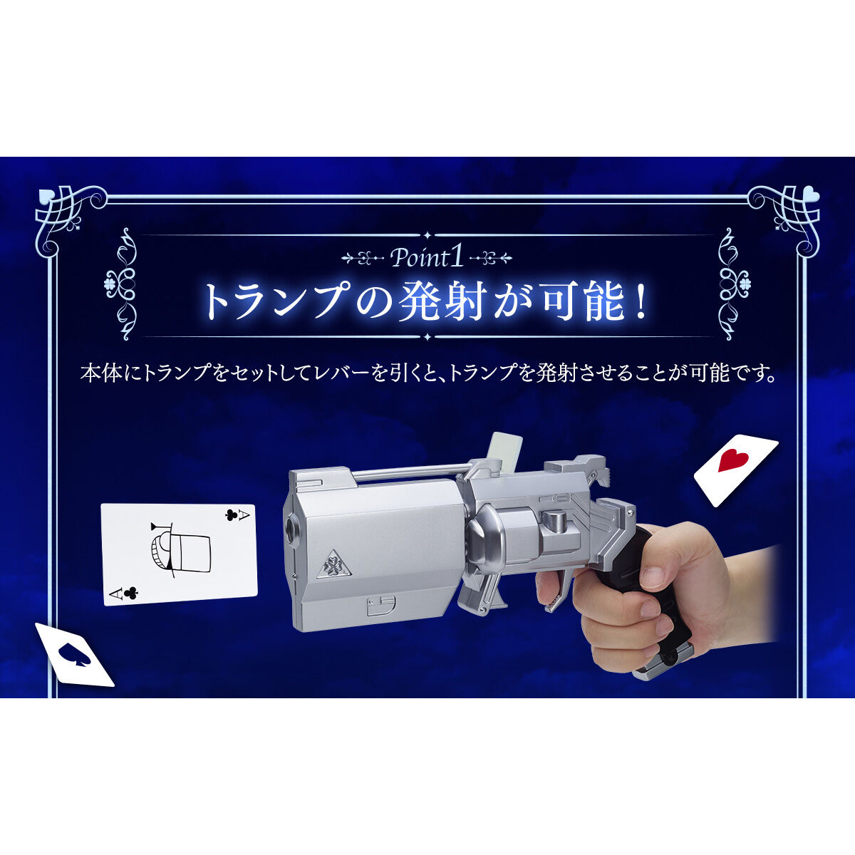 怪盗キッド トランプ銃 名探偵コナン」怪盗キッドの「トランプ銃」が抽選販売！大人向け