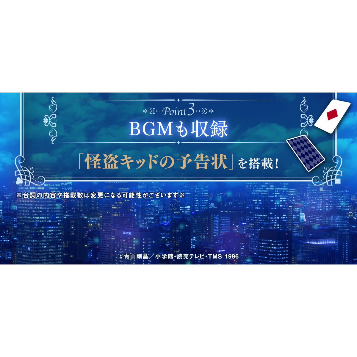 名探偵コナン　怪盗キッド　トランプカード　特典 名探偵コナン Spotify 特典 渋谷 怪盗キッド ボイスメッセージ付