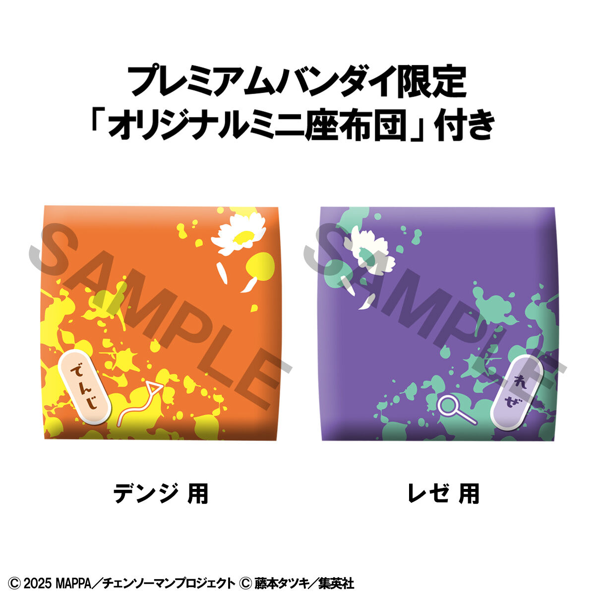 チェンソーマン デンジ レゼ スリーブ プレイマット セット 【eato】 チェンソーマン デンジ レゼ スリーブ プレイマット セット 【eato