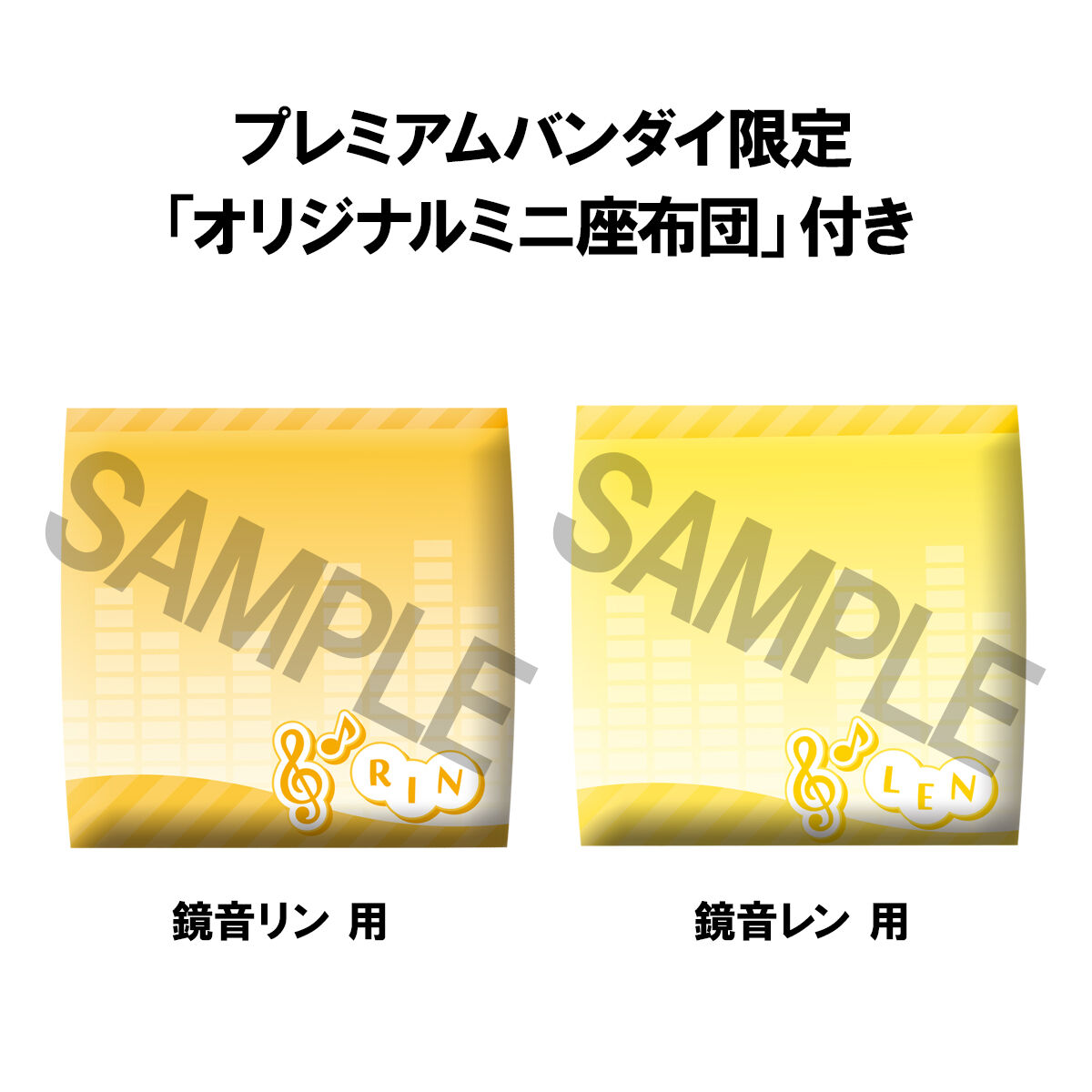 るかっぷ 鏡音リン&鏡音レン セット【限定座布団付き】 | フィギュア